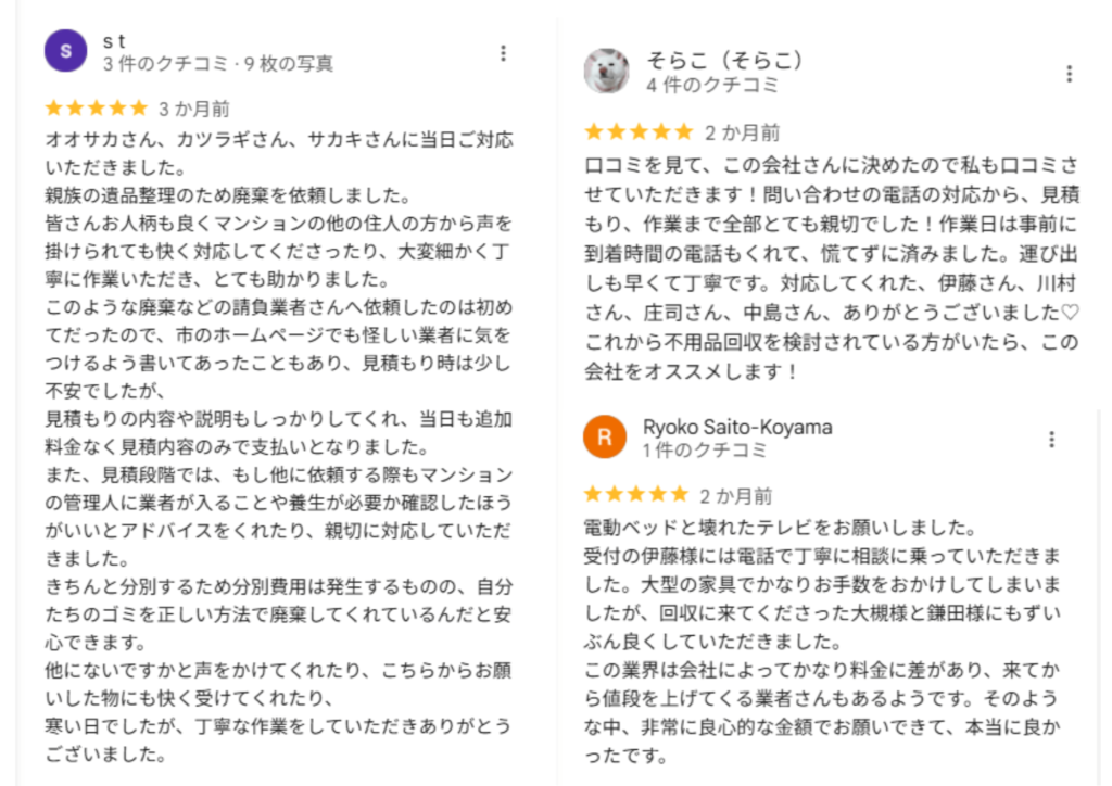 仙台不用品回収サービスのクチコミ